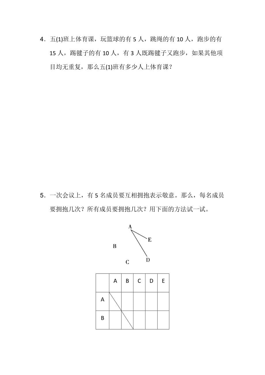 全易通数学冀教版五年级下第八单元测试题_第5页