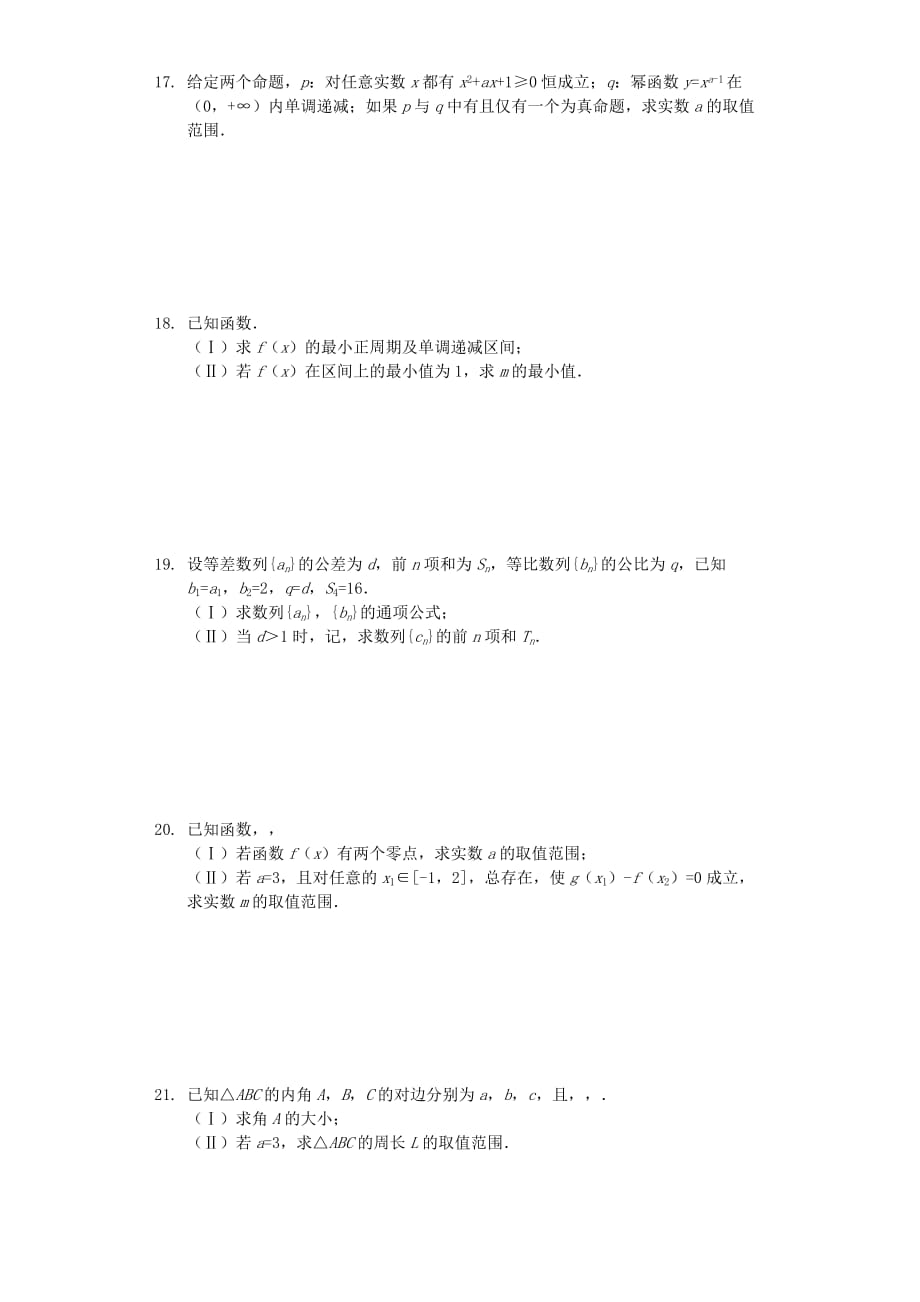 湖南省怀化市新博览联考2020届高三数学上学期期中试题 理（含解析）（通用）_第2页