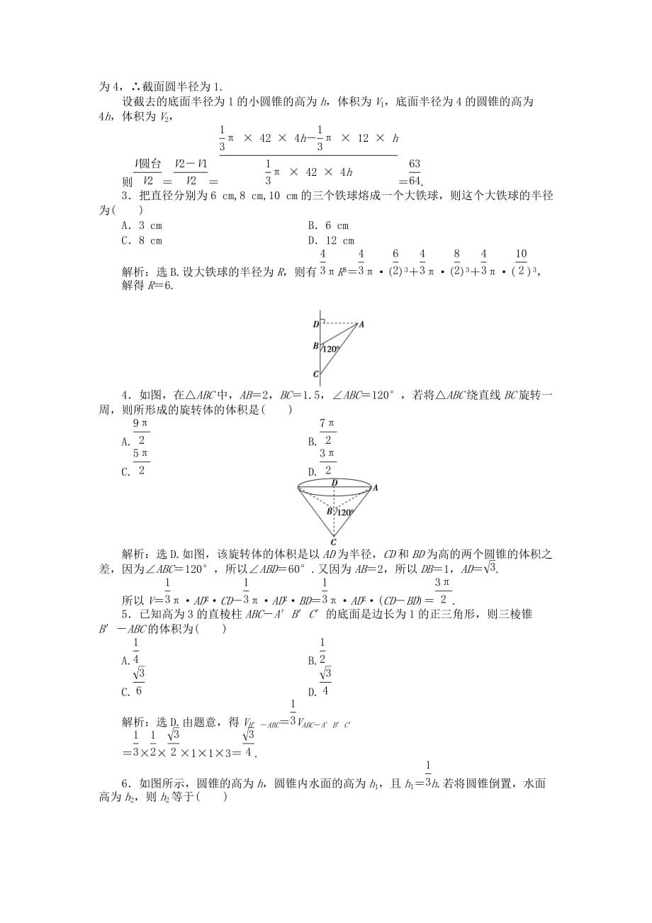 【优化方案】2020高中数学 第1章1.1.7知能优化训练 新人教B版必修2（通用）_第2页