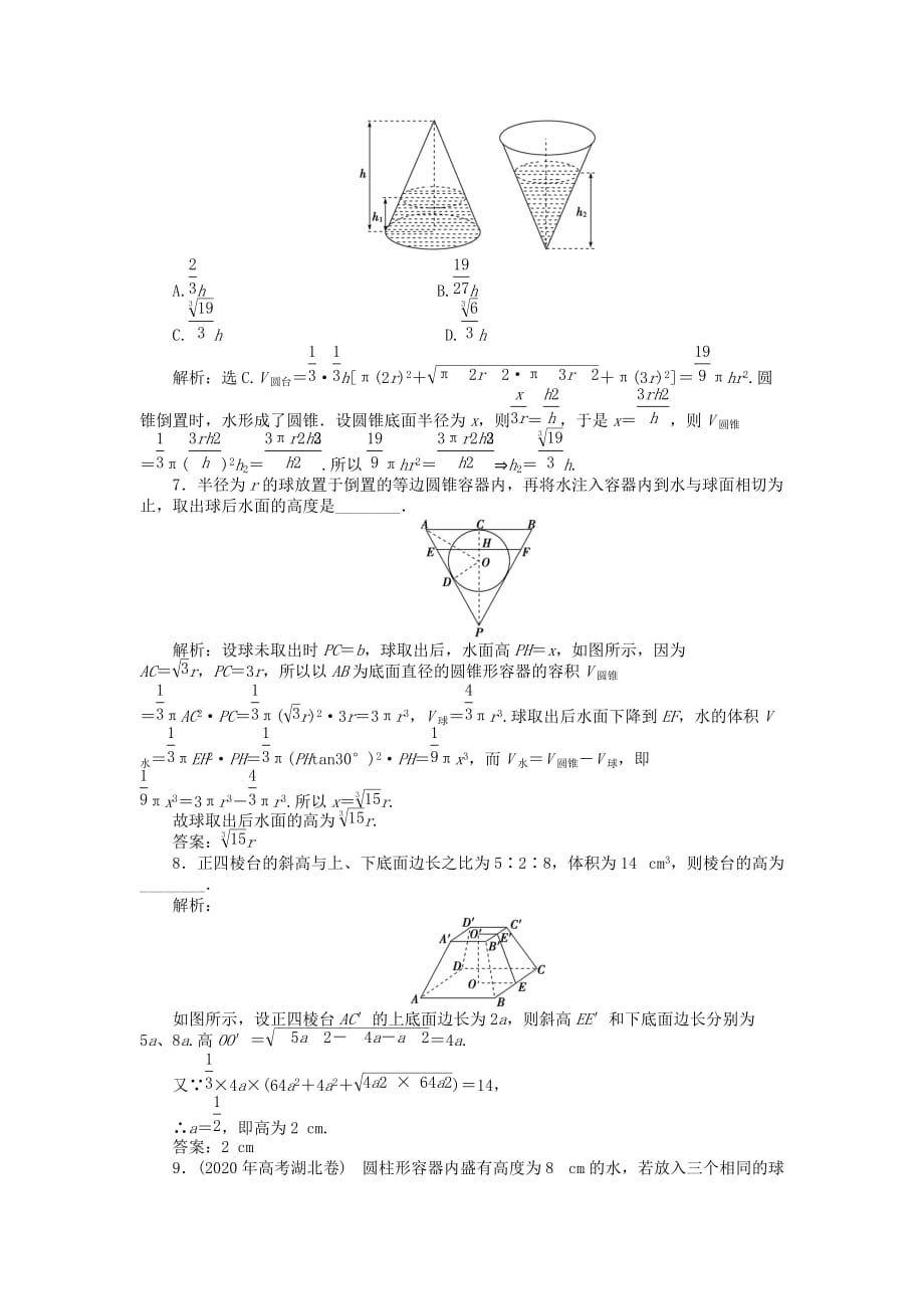 【优化方案】2020高中数学 第1章1.1.7知能优化训练 新人教B版必修2（通用）_第3页