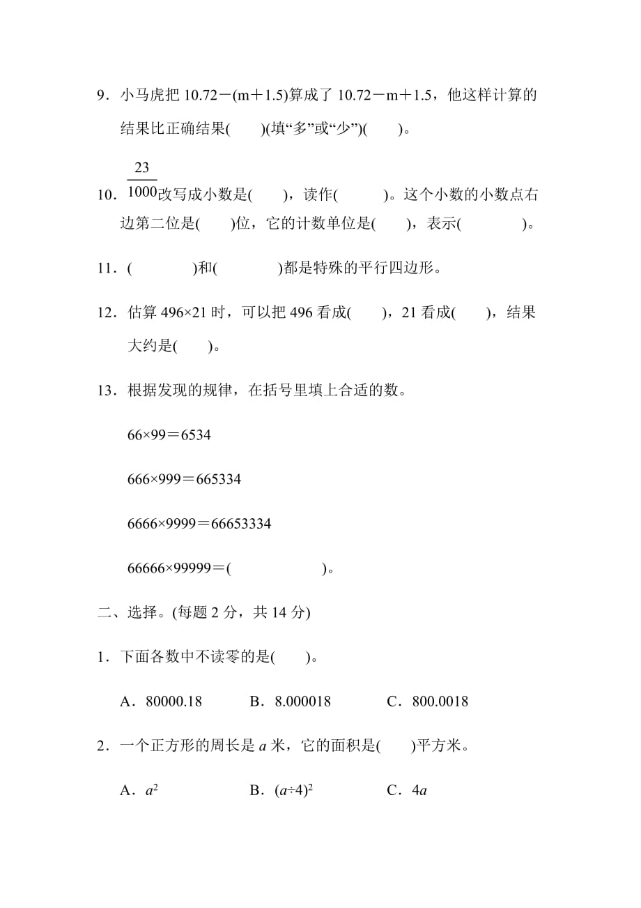 全易通数学冀教版四年级下期末检测卷_第2页