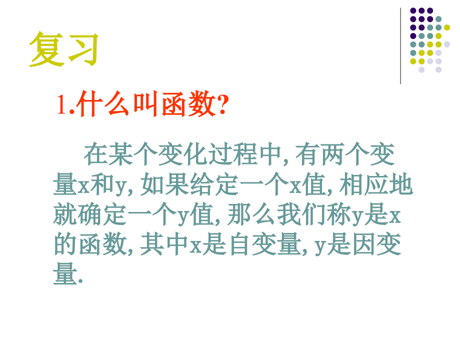 4.3一次函数的图像f幻灯片课件_第2页