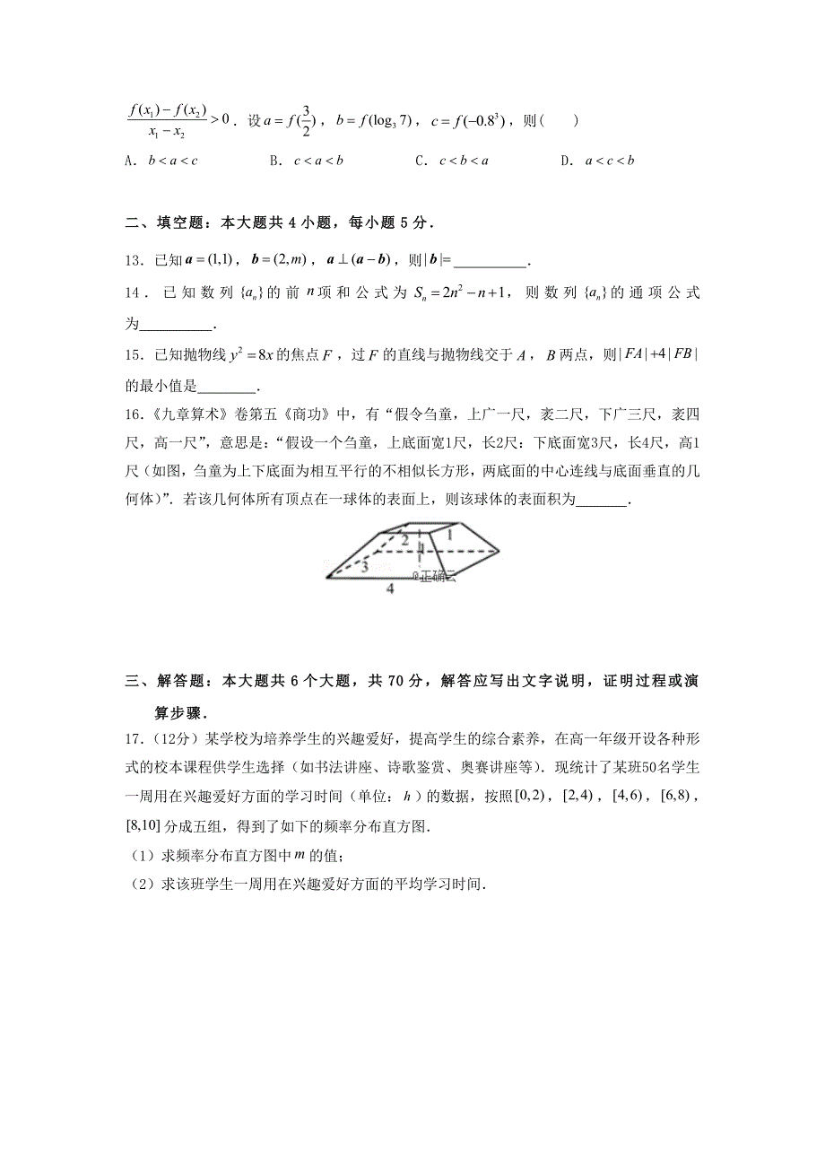 河南省信阳市第一高级中学2020届高三数学入学考试试题 文（通用）_第3页