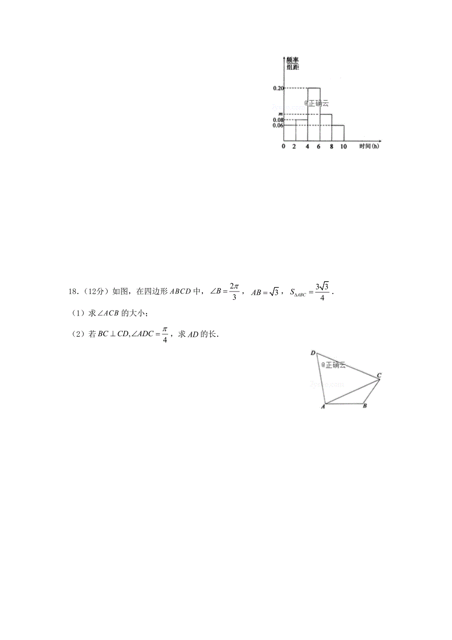 河南省信阳市第一高级中学2020届高三数学入学考试试题 文（通用）_第4页