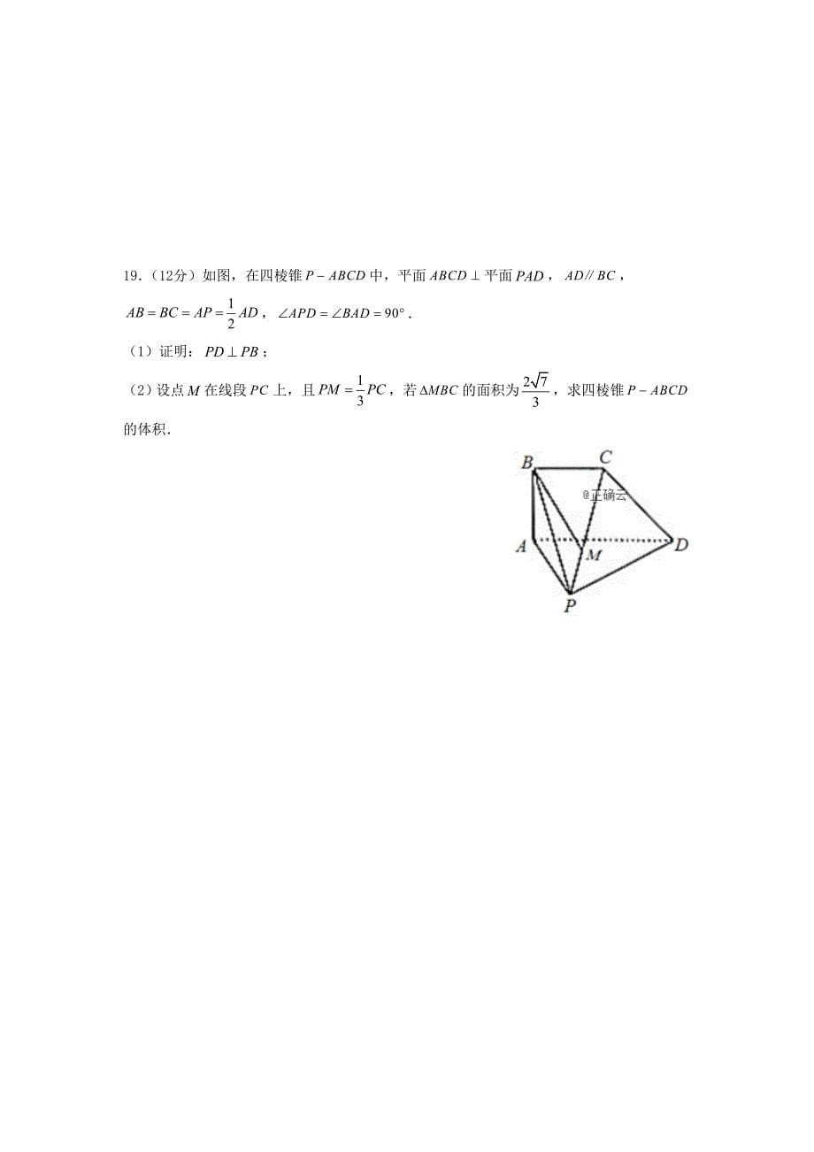 河南省信阳市第一高级中学2020届高三数学入学考试试题 文（通用）_第5页