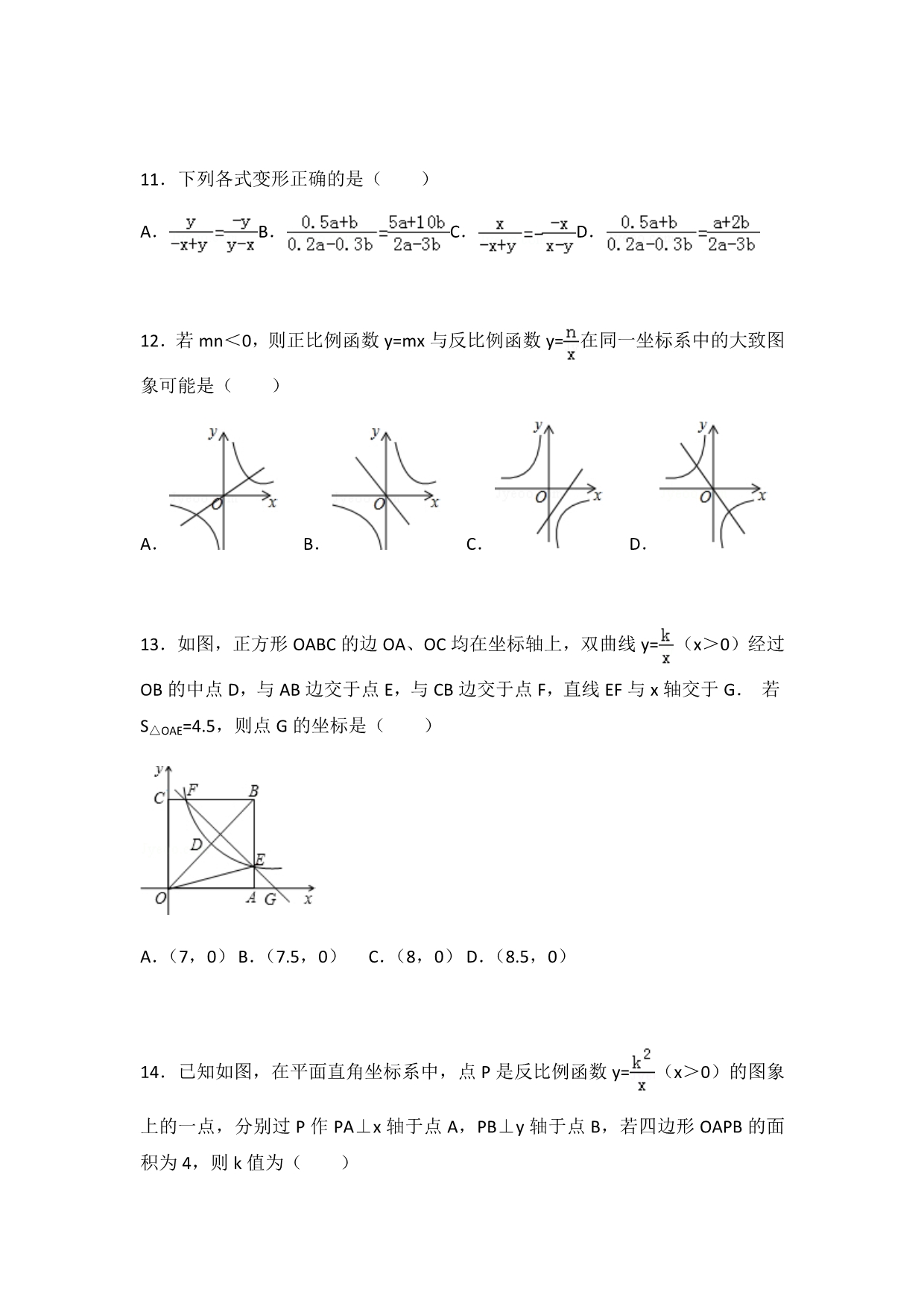 初中数学苏科八下期末卷（2）_第4页