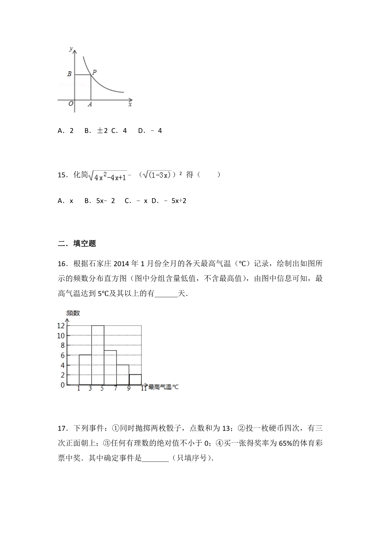 初中数学苏科八下期末卷（2）_第5页
