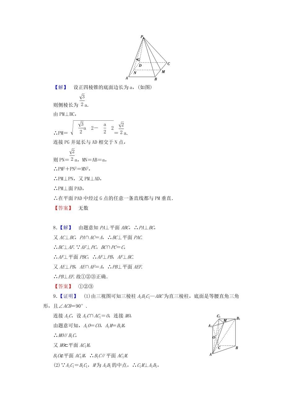 高考数学 7-5 课后演练提升 文（通用）_第5页