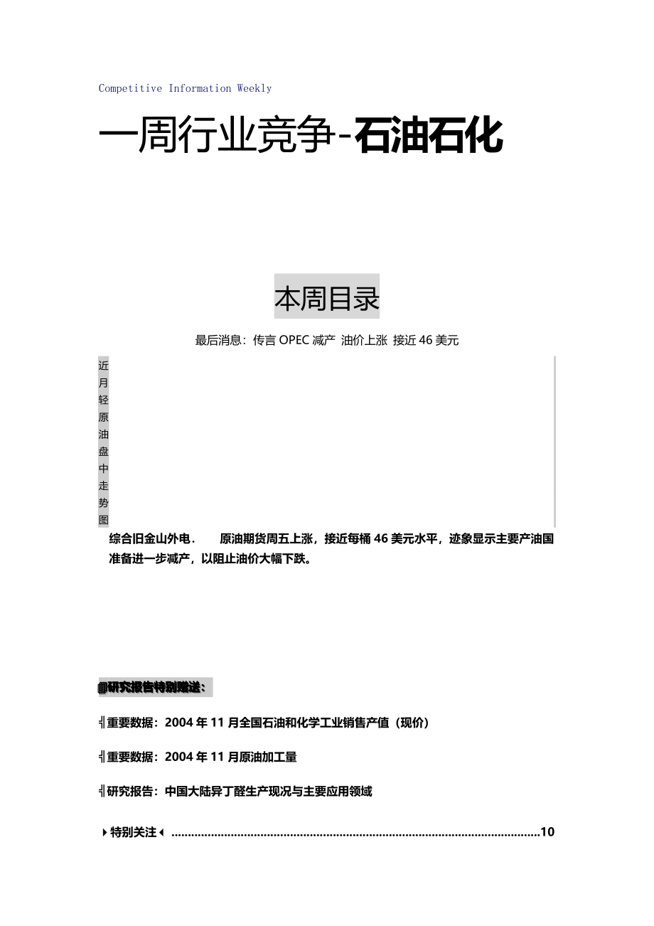 2020（竞争策略）一周行业竞争石油石化（推荐）_第2页