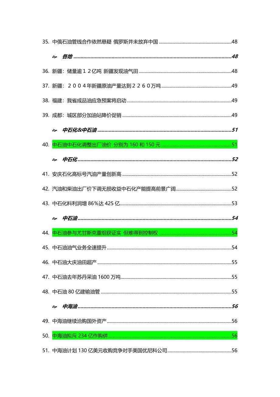 2020（竞争策略）一周行业竞争石油石化（推荐）_第5页