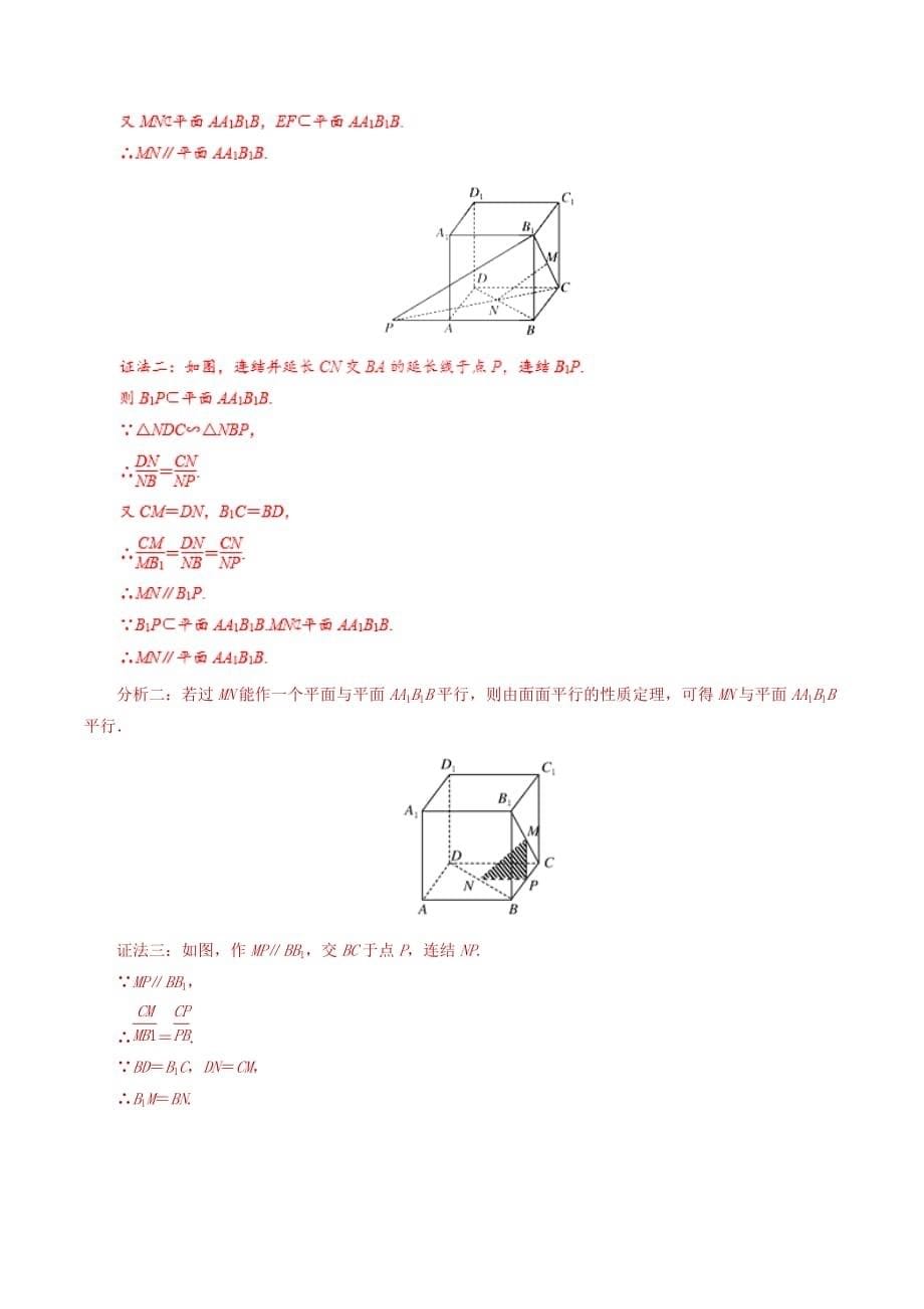 2020年高考数学课时20平行关系单元滚动精准测试卷文（通用）_第5页