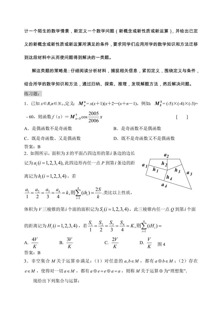 高考客观题分析——学生存在的问题及解决方法策略（通用）_第5页