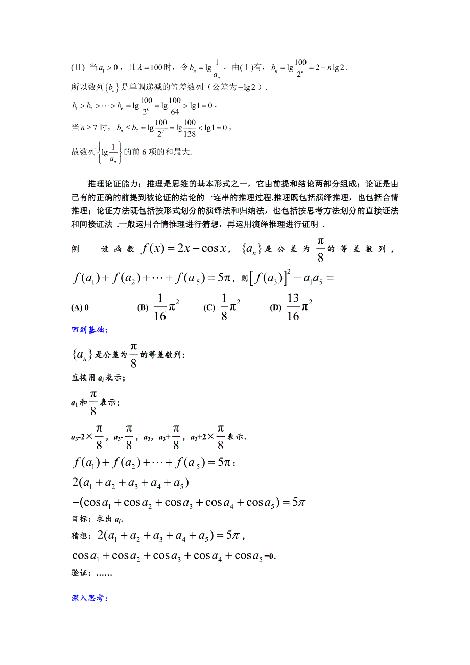 2020高考数学 把握评价方向 提高教学质量考试大纲（通用）_第4页