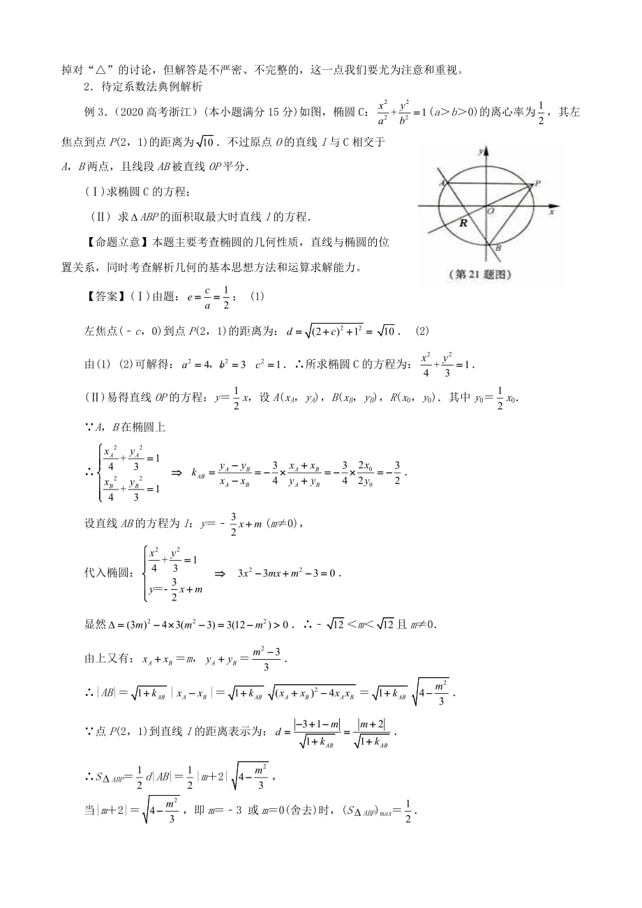 高三数学二轮复习 专题辅导（5）数学方法之特殊解法精品教学案（通用）_第4页