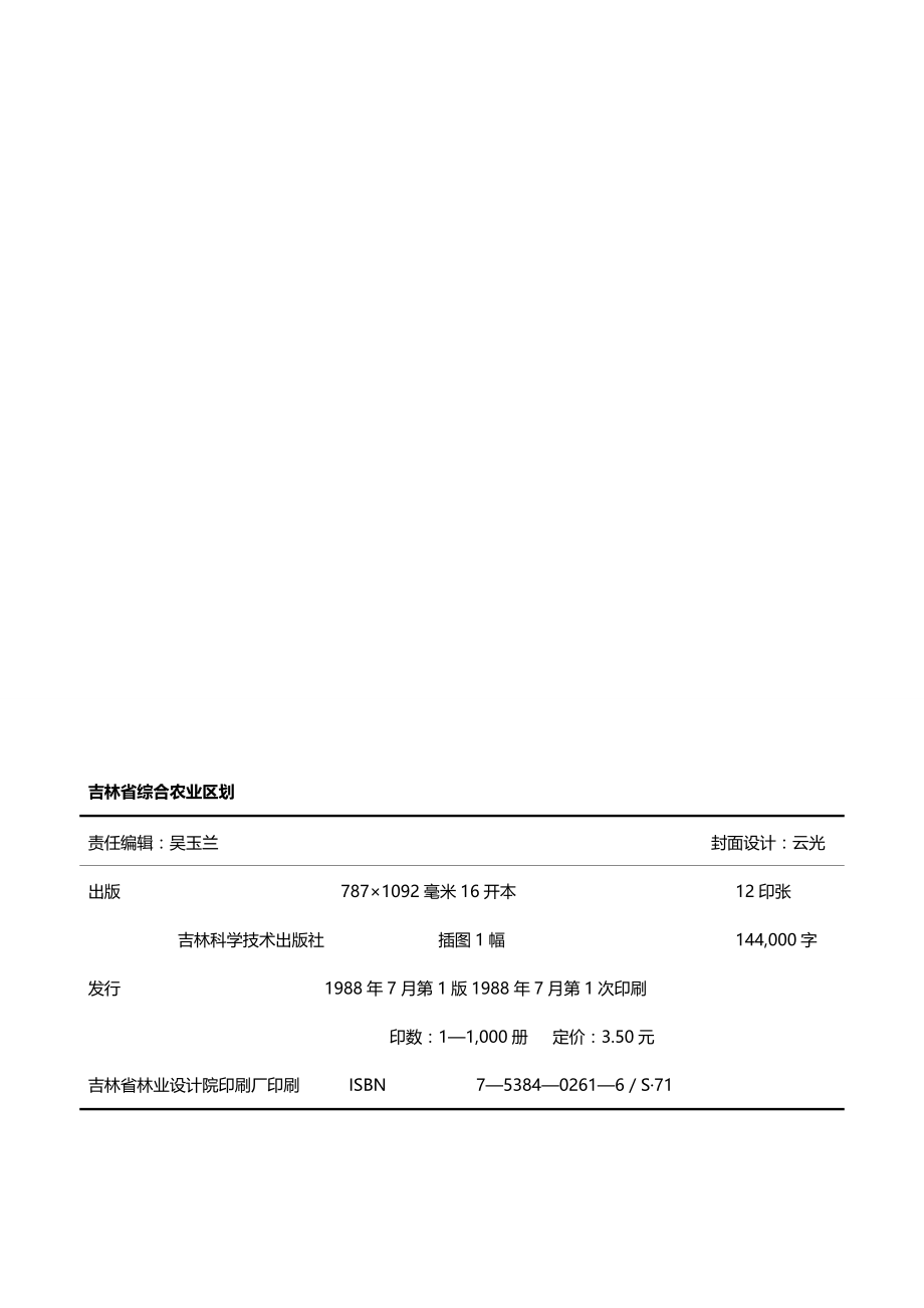 2020（农业畜牧行业）吉林省农业区划成果_第3页