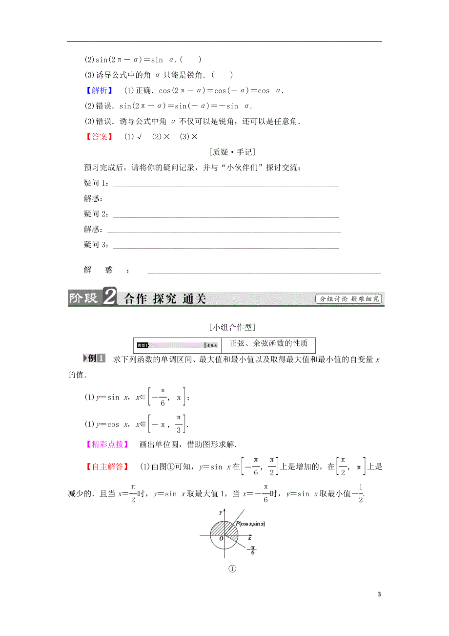 高中数学第一章三角函数1.4.31.4.4单位圆的对称性与诱导公式学案北师大必修4_第3页