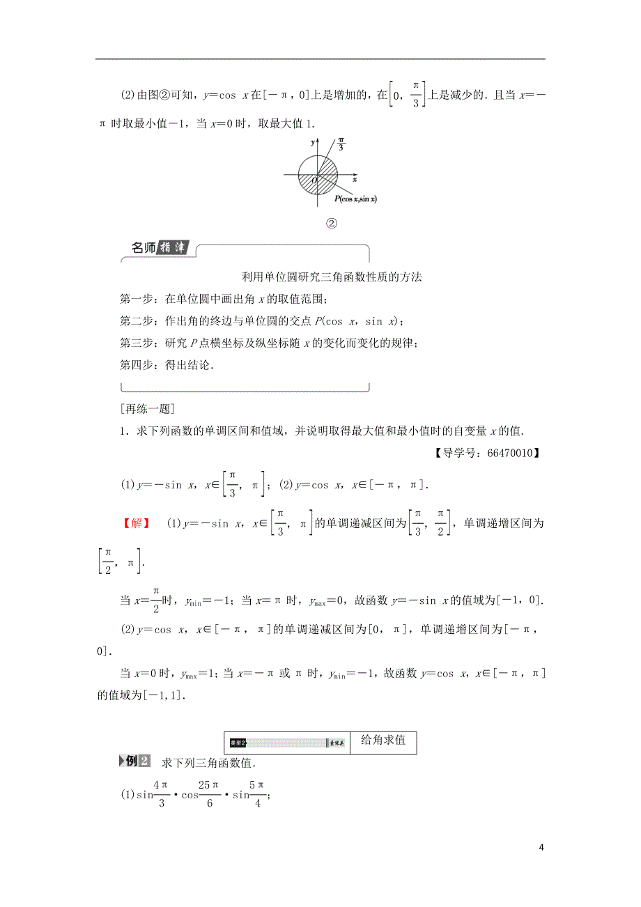 高中数学第一章三角函数1.4.31.4.4单位圆的对称性与诱导公式学案北师大必修4_第4页