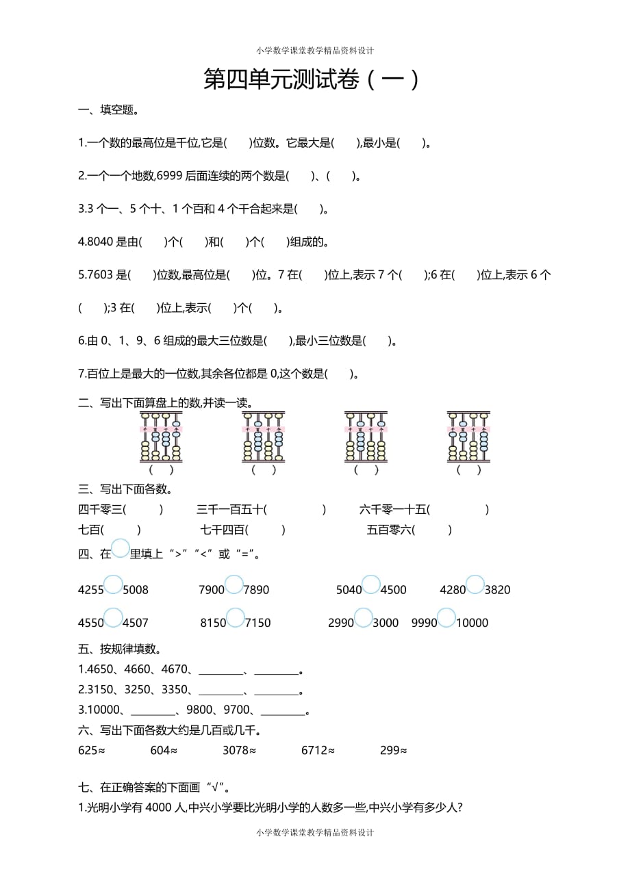 最新精品苏教版二年级下册数学-第四单元测试卷（一）_第1页