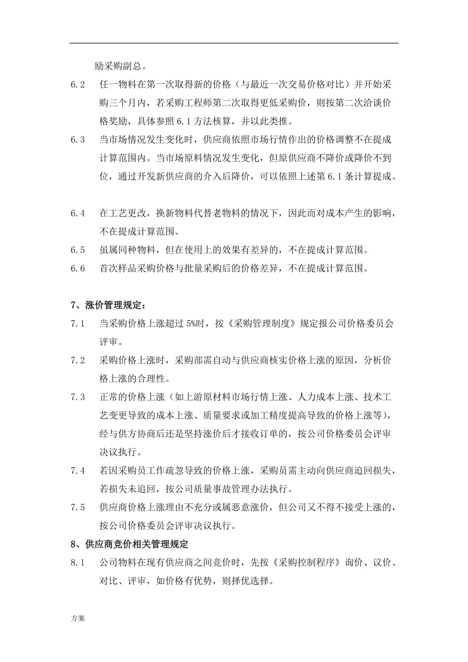 降低采购成本奖励的解决方案.doc_第2页