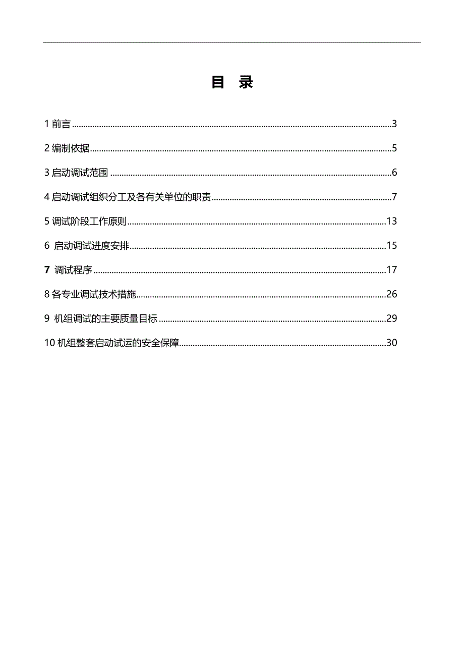 2020（冶金行业）燃煤电站调试手册(终)分配版_第3页