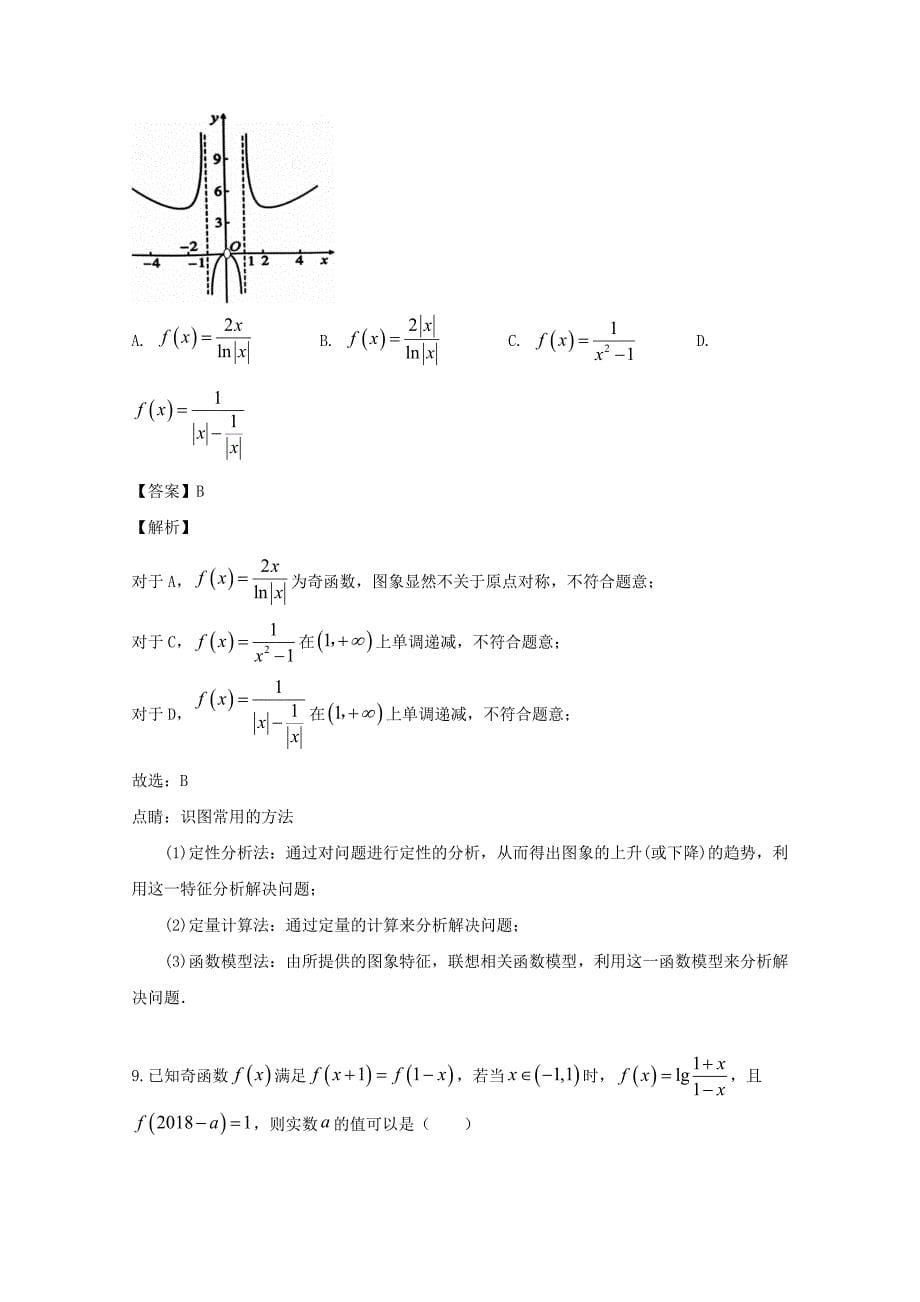 黑龙江省2020届高三数学第三次模拟考试试题 理（含解析）（通用）_第5页