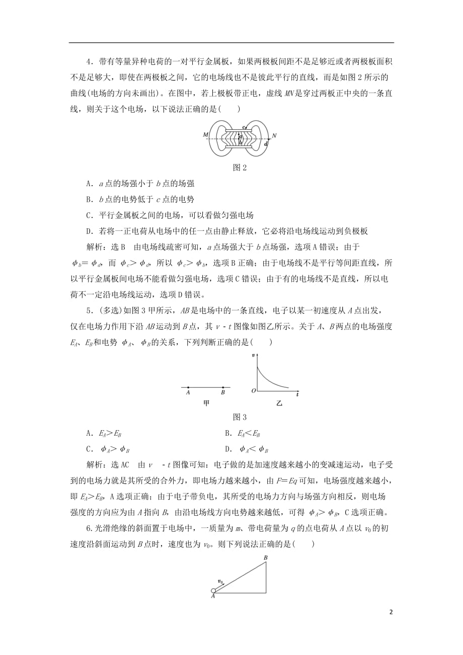 高中物理课时跟踪检测（四）电势能和电势新人教选修3-1_第2页