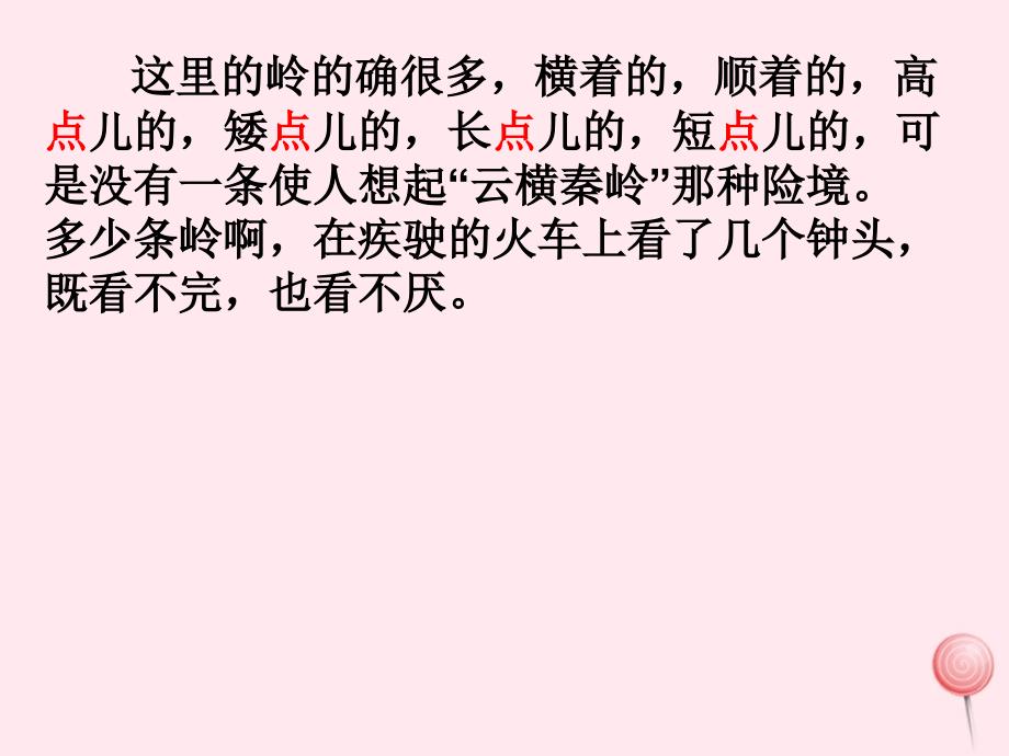 六年级语文上册第四单元13林海课件推荐北京版.ppt_第4页