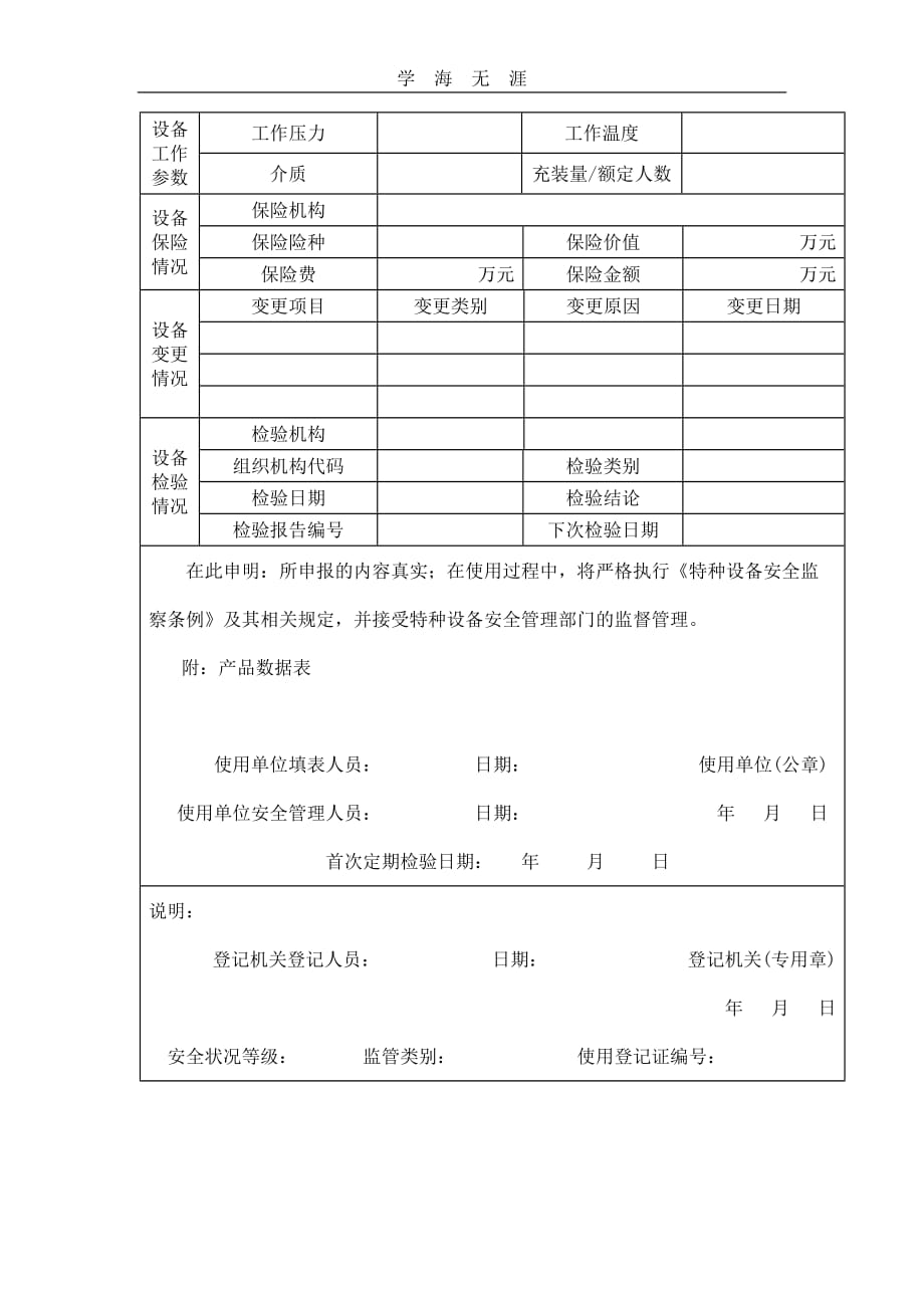 2020年整理压力容器使用登记表.doc_第2页