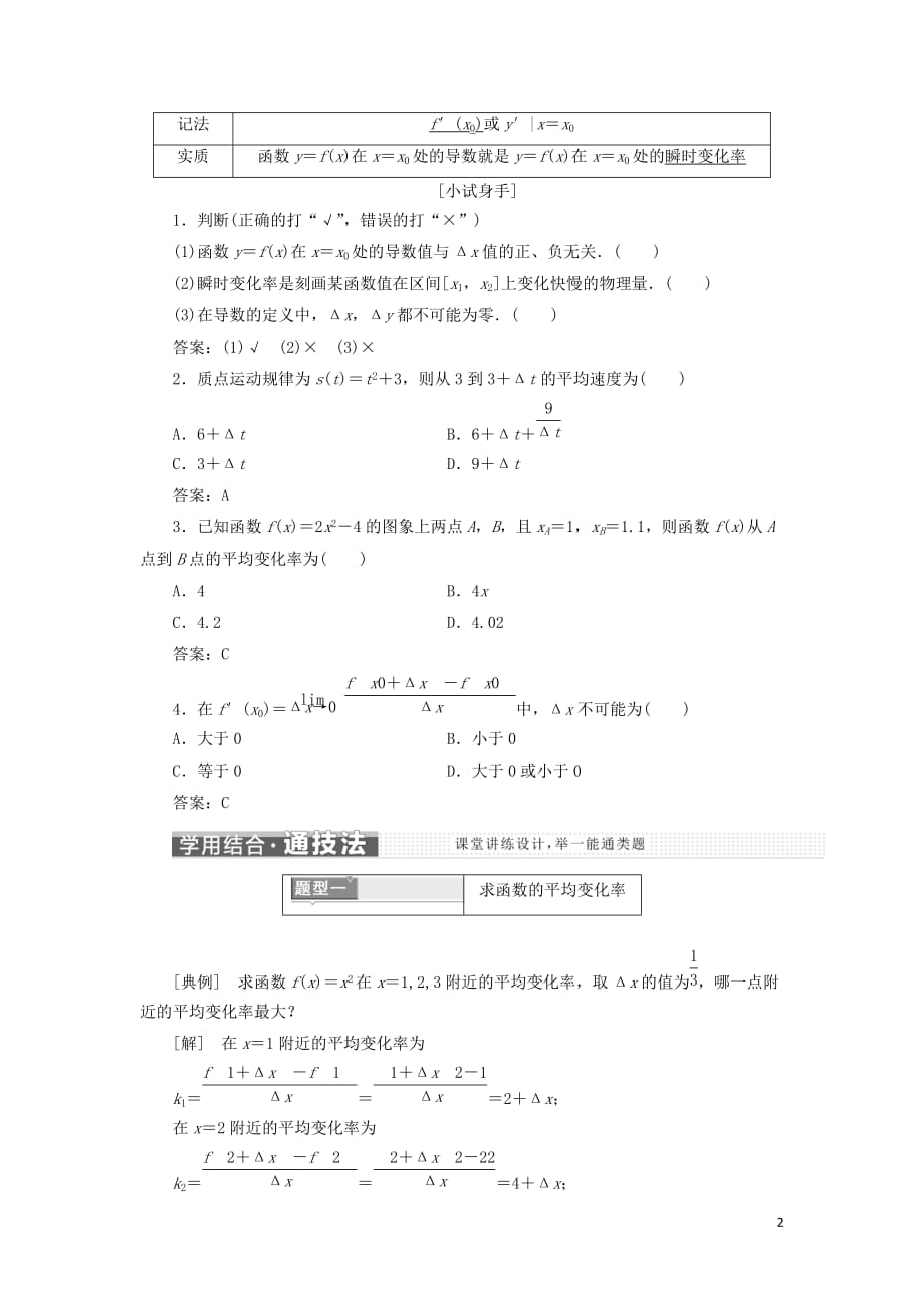 高中数学第一章导数及其应用1.1变化率与导数1.1.1-1.1.2变化率问题导数的概念教学案新人教A选修2-2_第2页