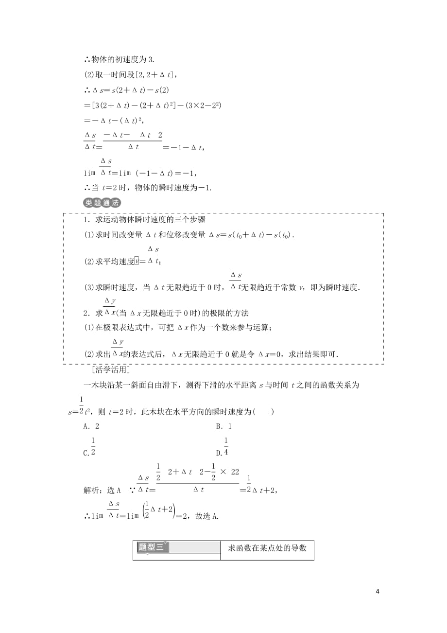 高中数学第一章导数及其应用1.1变化率与导数1.1.1-1.1.2变化率问题导数的概念教学案新人教A选修2-2_第4页