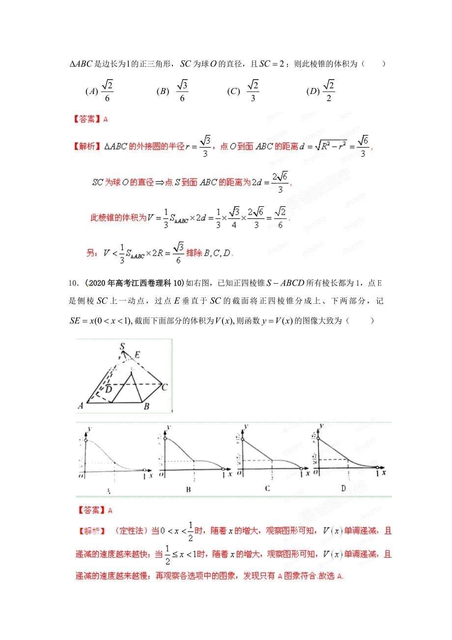 2020年高考数学试题分项版解析专题08 立体几何（教师版） 理（通用）_第5页