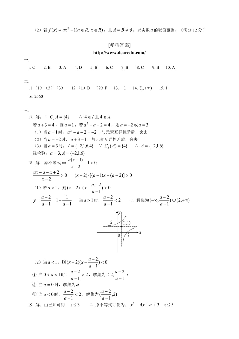 高三数学文科新课 集合与逻辑综合练习 人教版（通用）_第3页