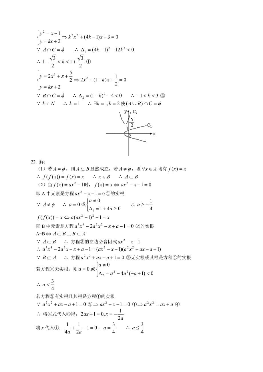 高三数学文科新课 集合与逻辑综合练习 人教版（通用）_第5页