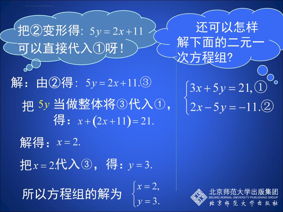 求解二元一次方程组（第2课时）演示文稿_第3页