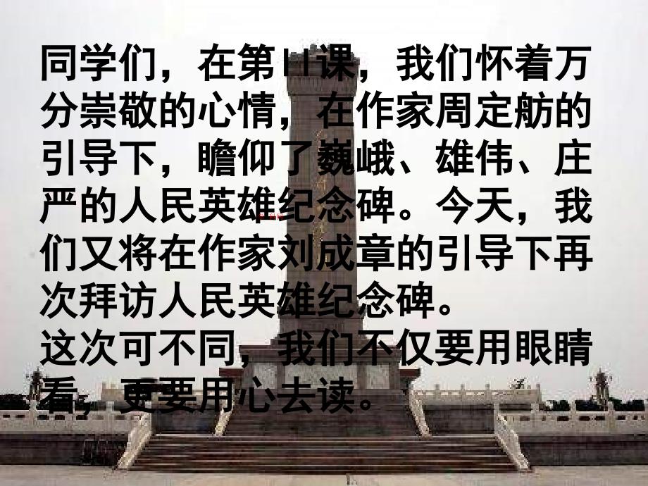 湖北省武汉为明实验学校八年级语文上册：12《读碑》课件_第2页