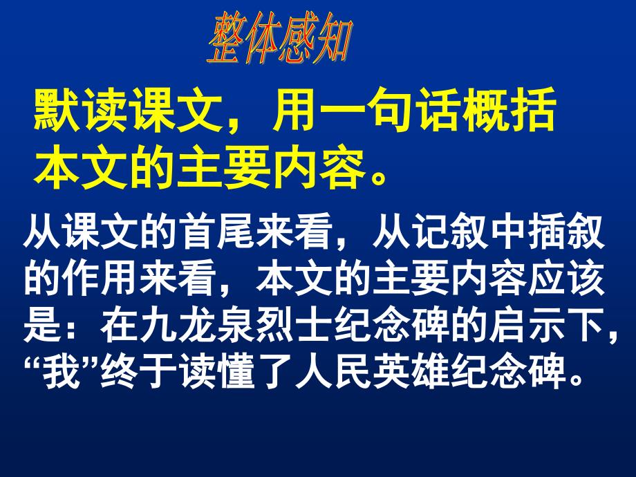 湖北省武汉为明实验学校八年级语文上册：12《读碑》课件_第3页