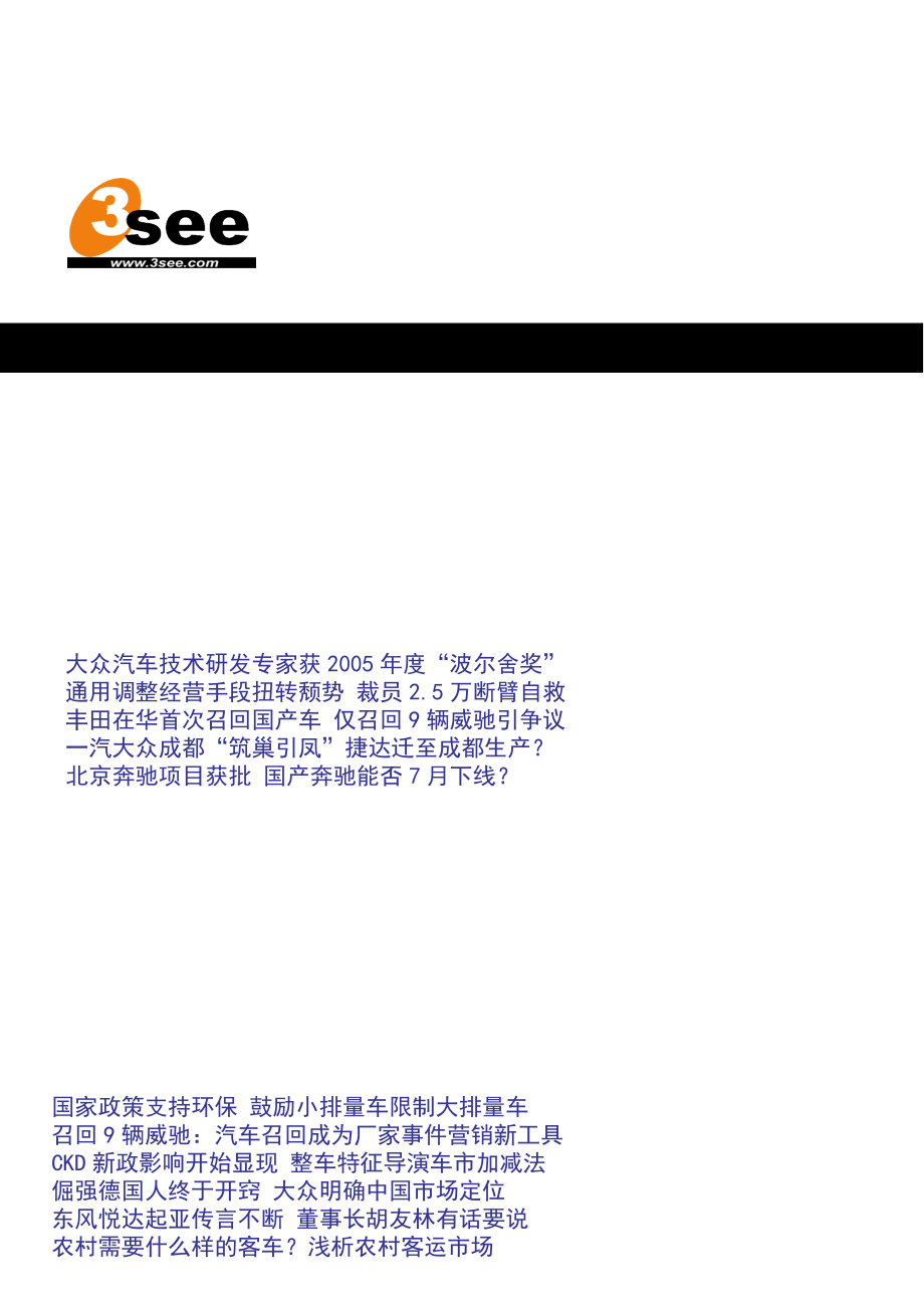 2020（汽车行业）汽车行业竞争资讯（年月日）_第2页