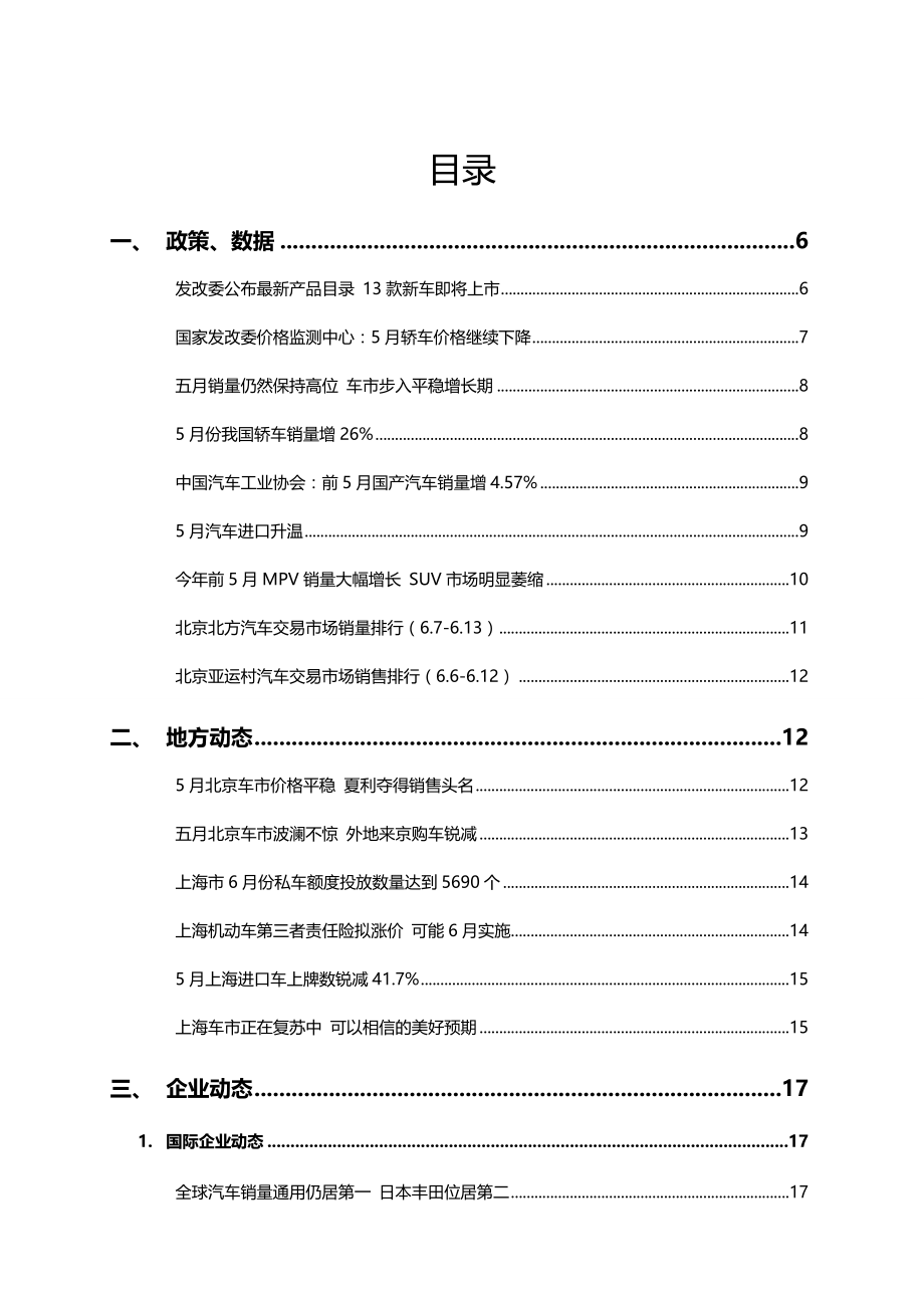 2020（汽车行业）汽车行业竞争资讯（年月日）_第3页