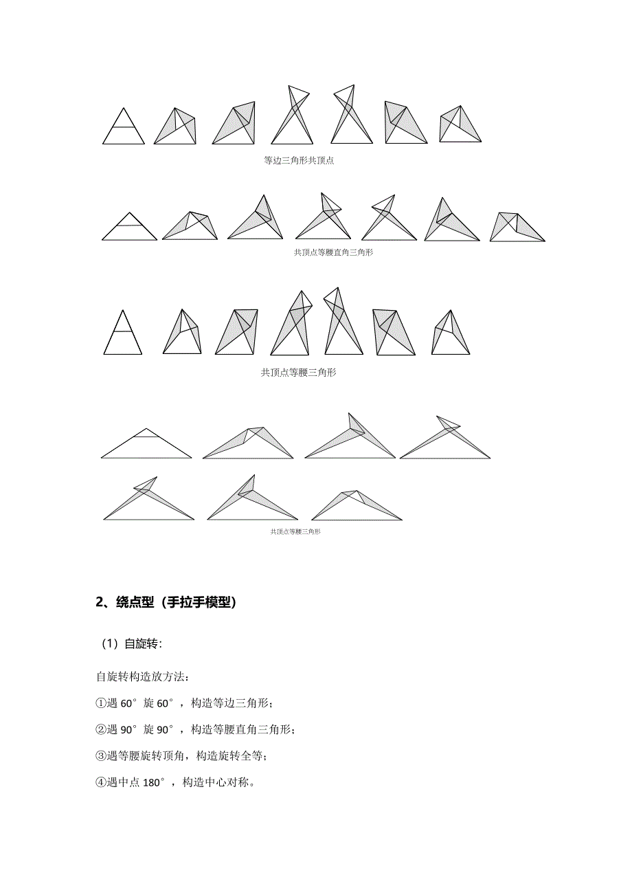 初中三角形全等之旋转和对称经典模型_第2页