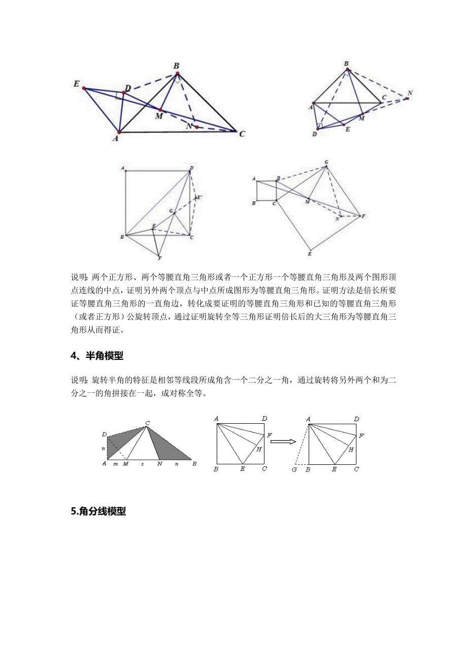 初中三角形全等之旋转和对称经典模型_第5页