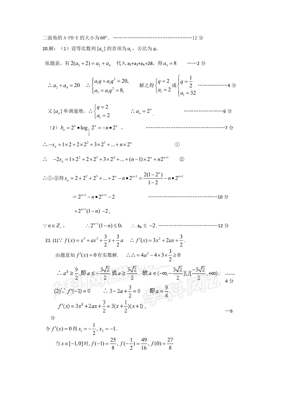高三数学理答案（通用）_第3页