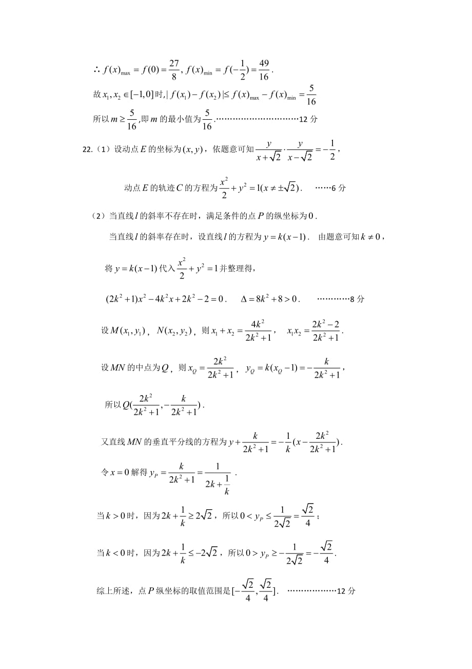 高三数学理答案（通用）_第4页