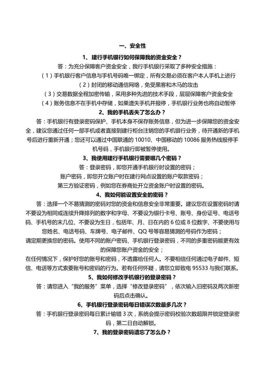 2020（金融保险）手机银行业务问答知识库_第3页