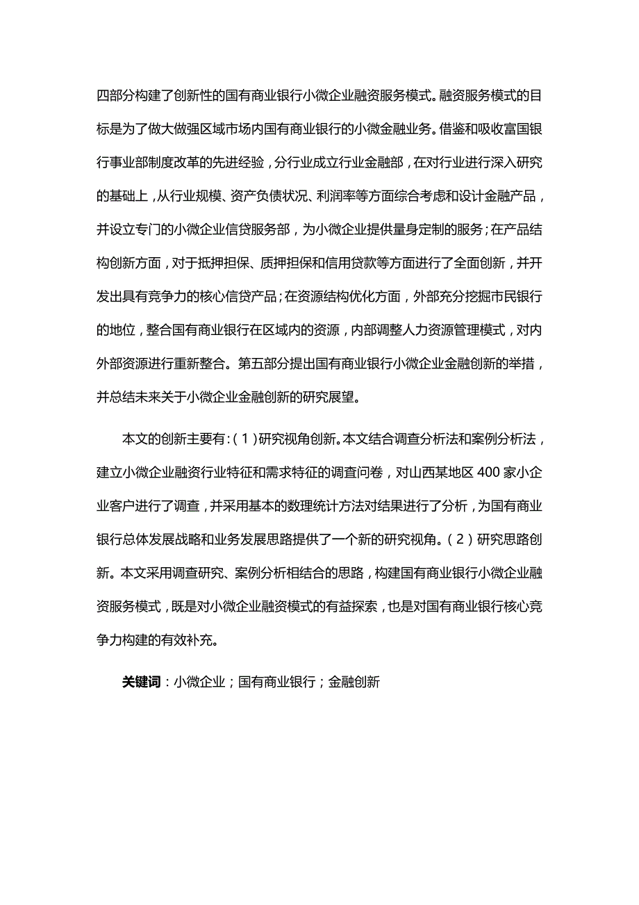 2020（商业模式）国有商业银行小微企业金融服务模式创新研究(传)_第3页