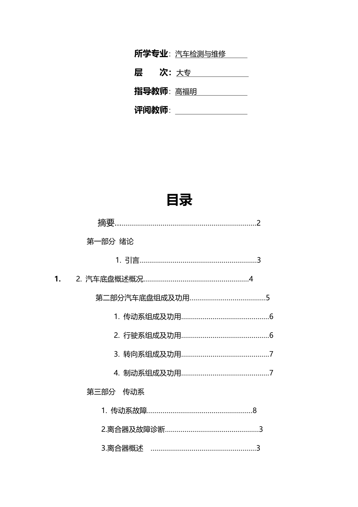 2020（汽车行业）汽车底盘的故障诊断与维修毕业论文包俊平_第3页