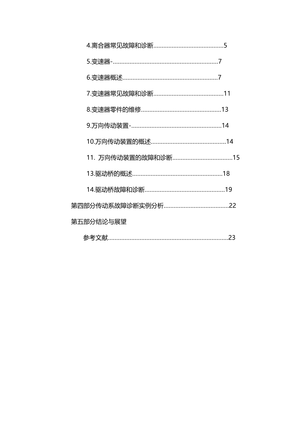 2020（汽车行业）汽车底盘的故障诊断与维修毕业论文包俊平_第4页