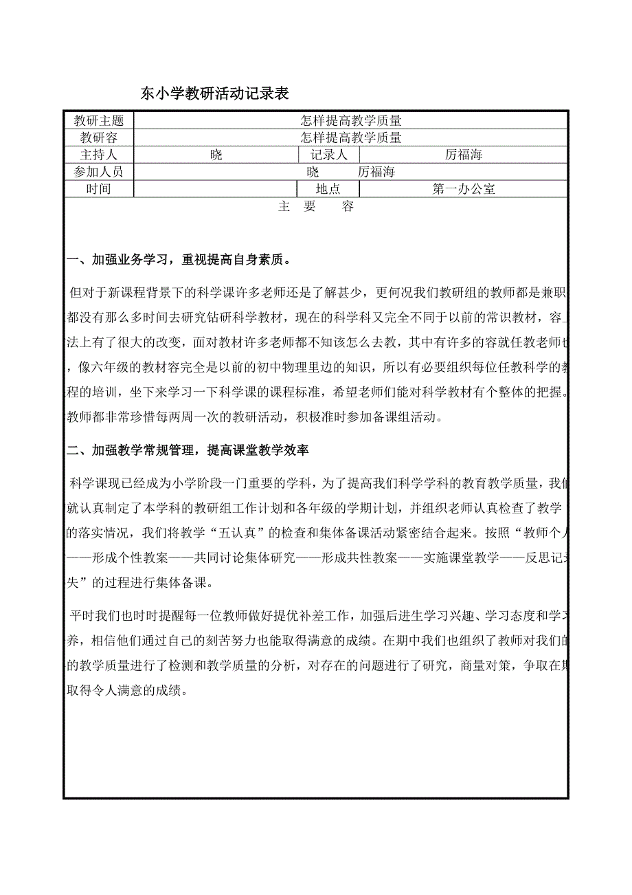 科学教研活动记录文本_第1页