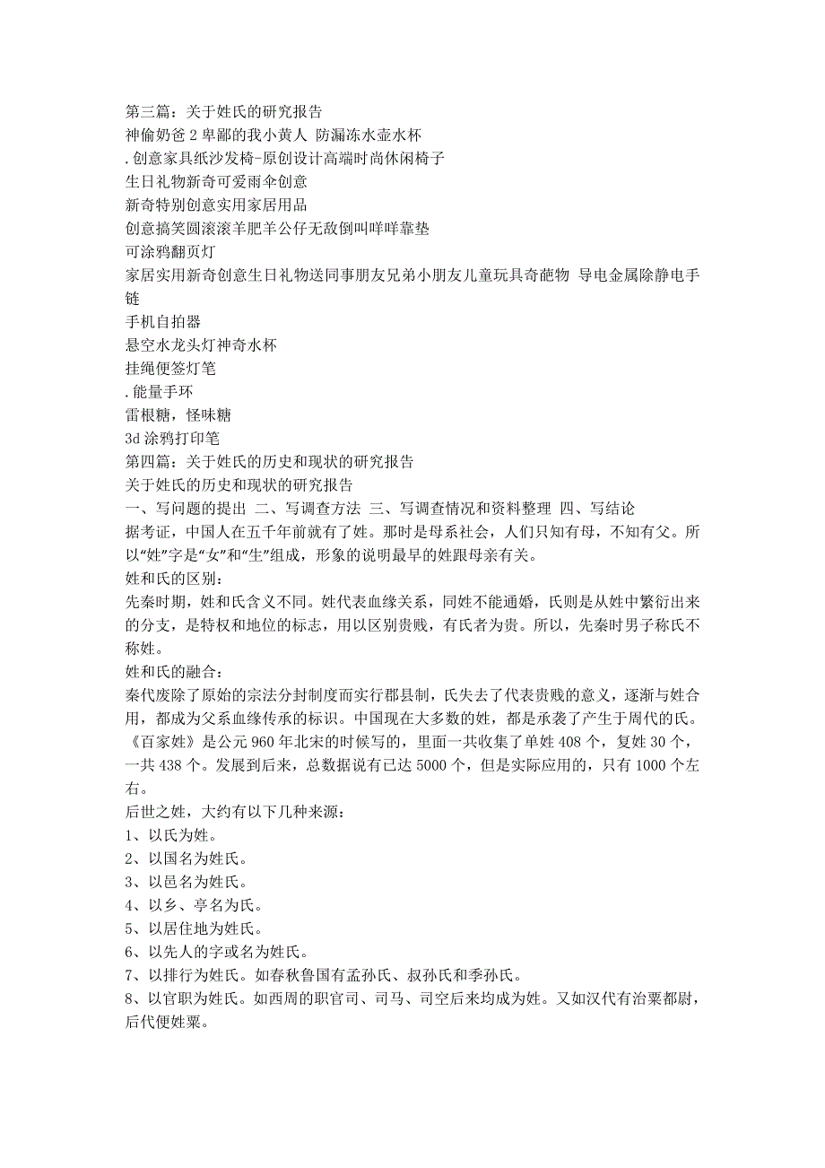 姓氏报告1000字【关于姓氏的研究报的告】.docx_第4页