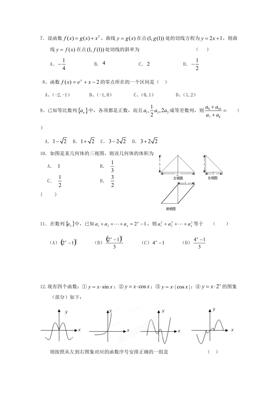 黑龙江省友谊县红兴隆管理局第一高级中学2020届高三数学上学期第一次月考试题 文（无答案）（通用）_第2页