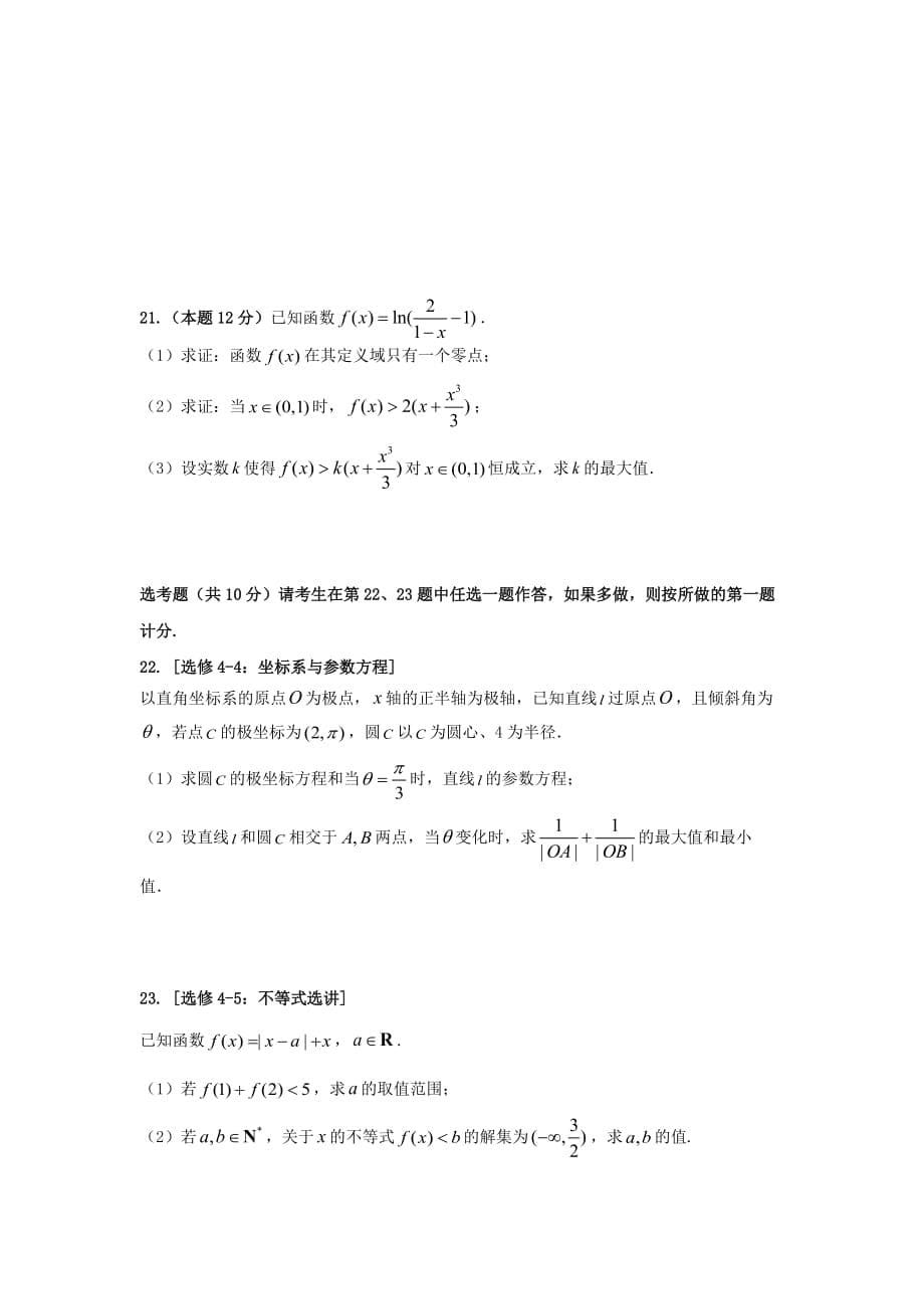 江西省奉新县普通高级中学2020届高三数学1月月考试题 理（答案不全）（通用）_第5页